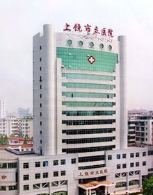 上饶市立医院环境