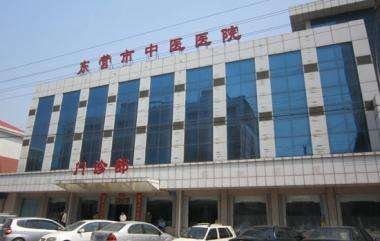 东营市中医院环境