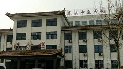 临沭县中医院环境