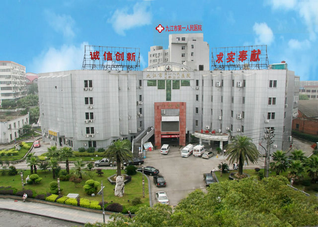 九江市第一人民医院环境