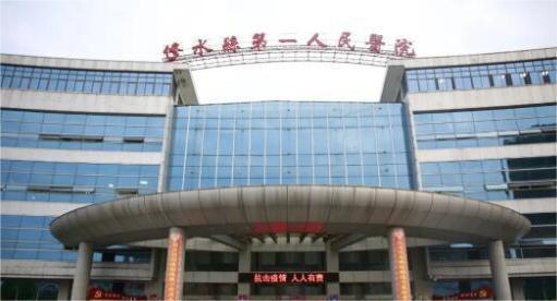修水县第一人民医院环境