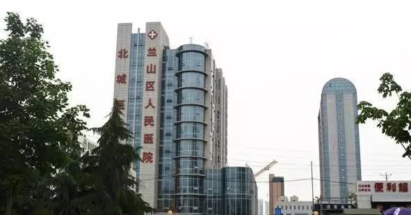 兰山区人民医院环境
