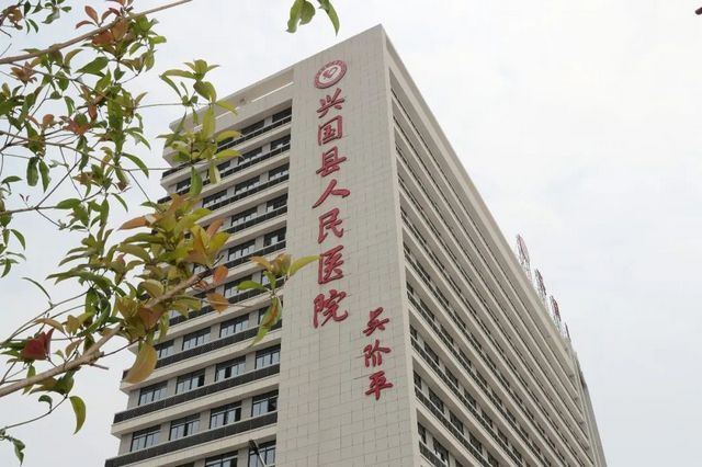 兴国县人民医院环境