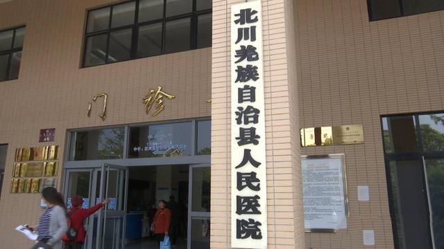 北川羌族自治县人民医院环境