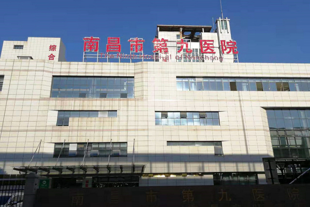 南昌市第九医院环境