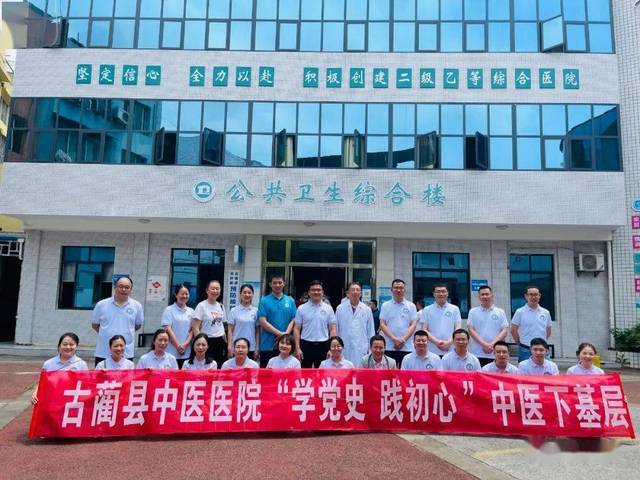 古蔺县中医医院环境