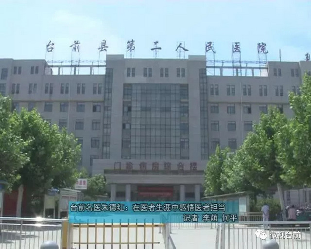 台前县第二人民医院环境