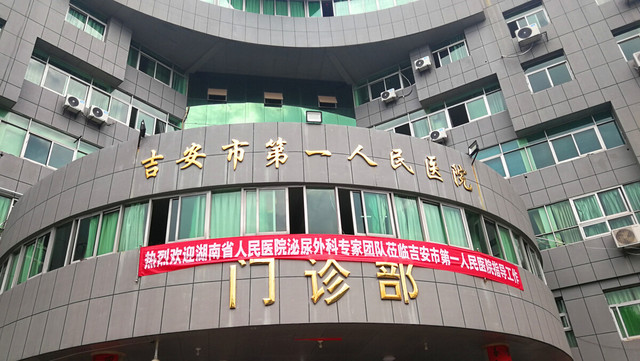 吉安市第一人民医院环境