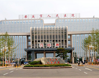 安丘市人民医院环境
