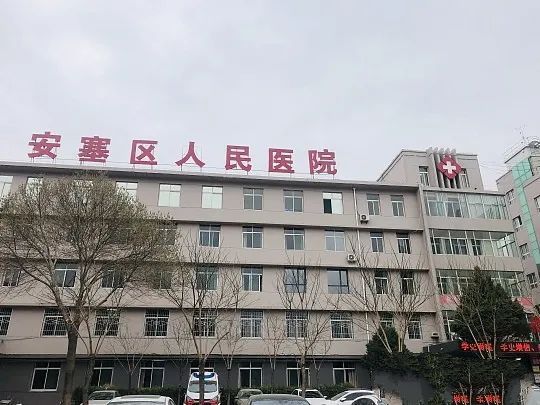 安塞区人民医院环境