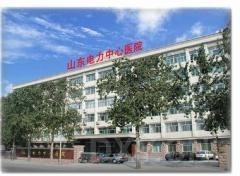 山东电力中心医院环境