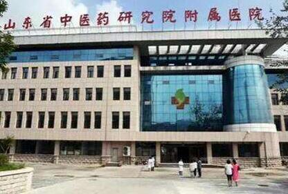 山东省中医药研究院附属医院环境