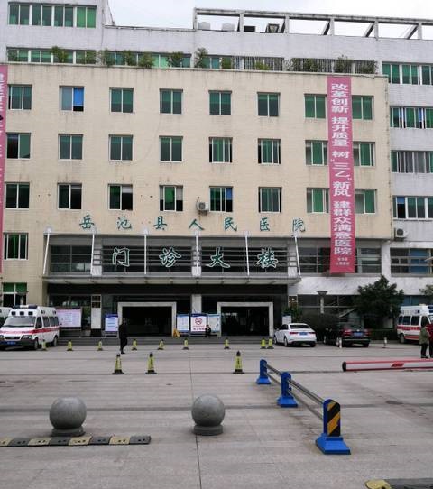 岳池县人民医院环境