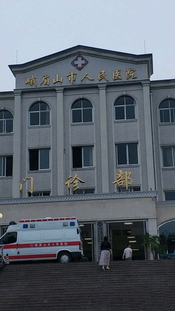 峨眉山市人民医院环境