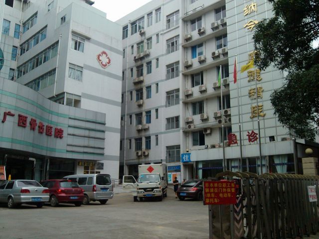 广西骨伤医院环境