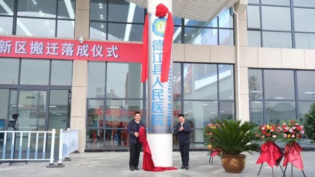 德江县人民医院环境