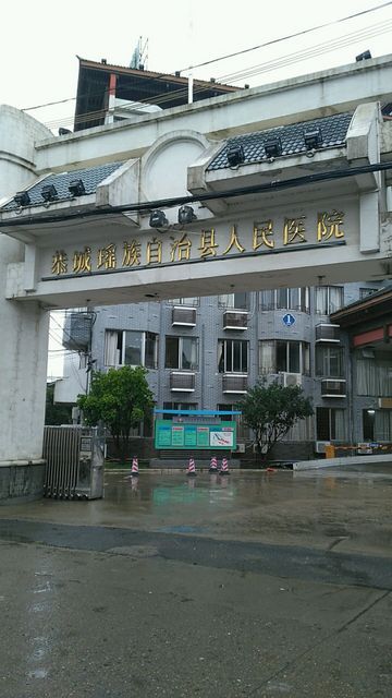 恭城瑶族自治县人民医院环境