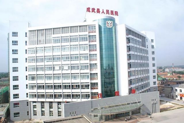 成武县人民医院环境