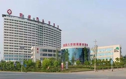 新余市人民医院环境