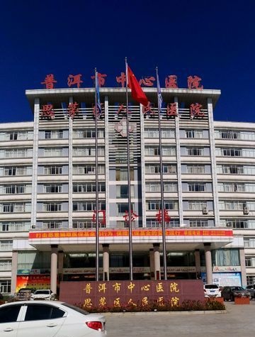 普洱市人民医院环境