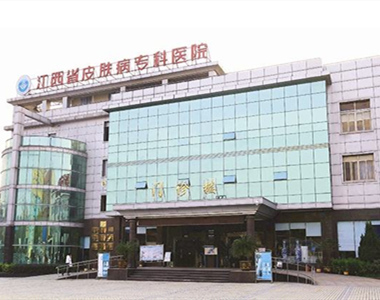 江西省皮肤病专科医院环境