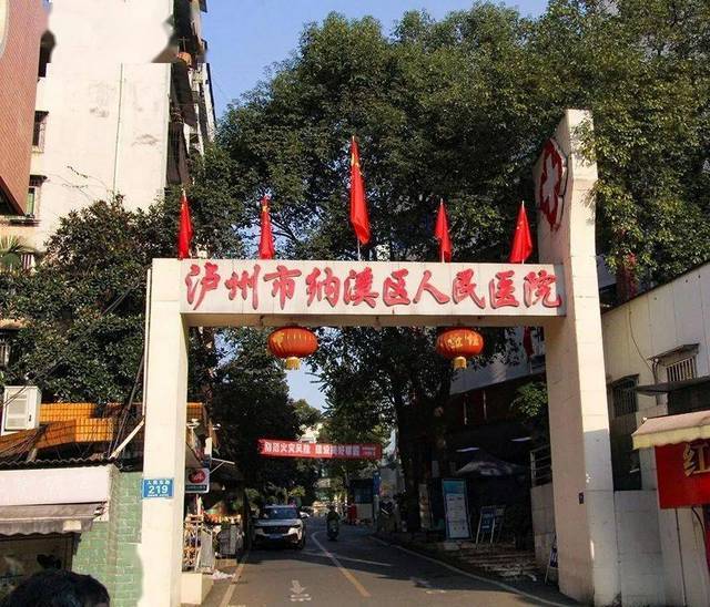 泸州市纳溪区人民医院环境