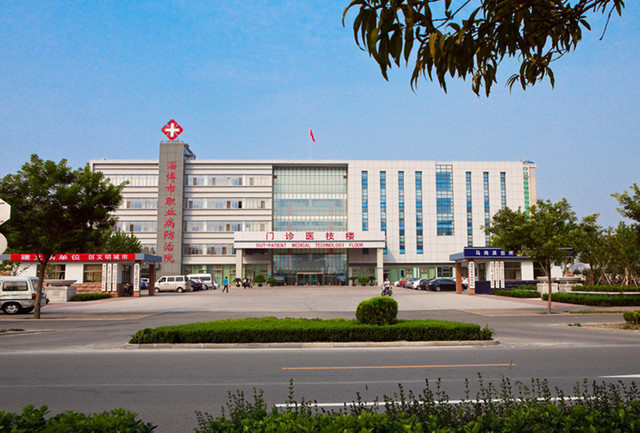 淄博市职业病防治院环境