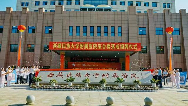 西藏民族大学附属医院