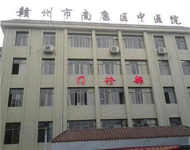 赣州市南康区中医院环境