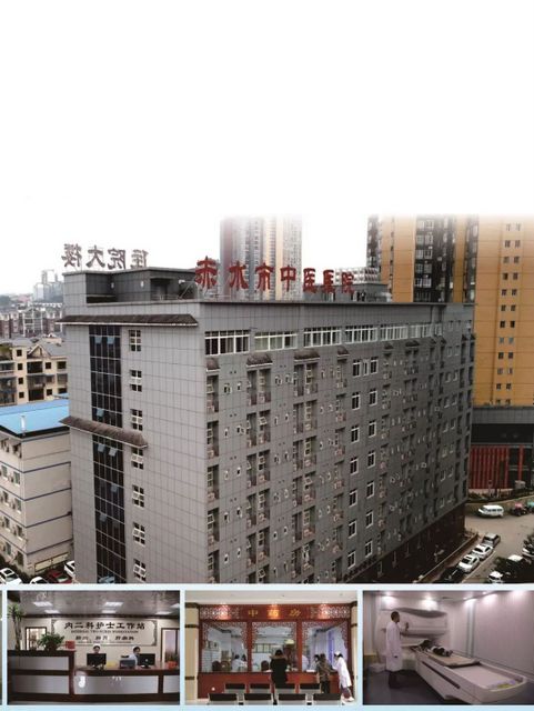 赤水市中医医院环境