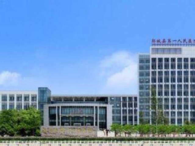 郯城县第一人民医院环境