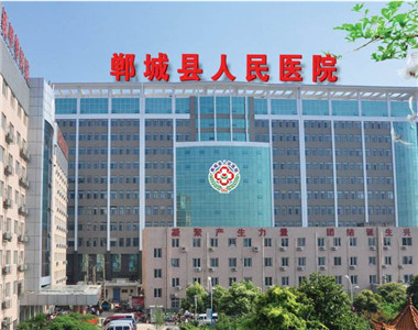 郸城县人民医院环境