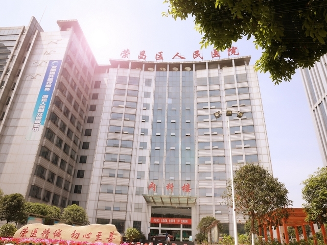 重庆市荣昌区人民医院环境