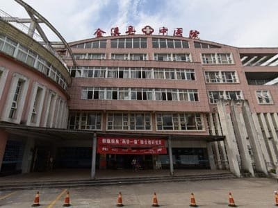 金溪县中医院环境