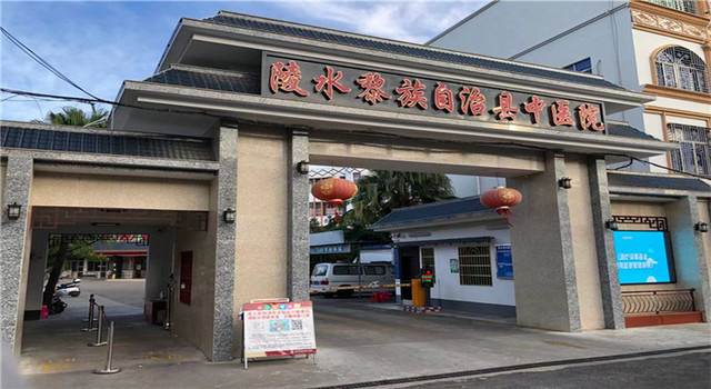 陵水黎族自治县中医院环境