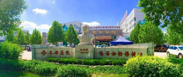 齐都医院环境